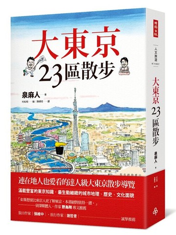 大東京23區散步