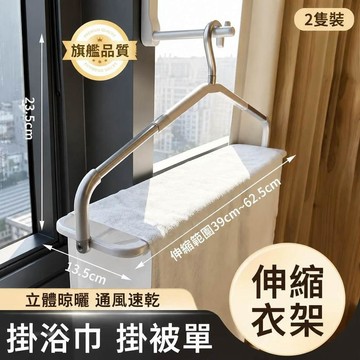 可伸縮旋轉衣架 折疊衣架 無痕防滑曬衣架 伸缩加長衣架 浴巾晾曬架 衣服晾曬架 毛巾晾曬架 曬被子 曬床單 掛衣架731