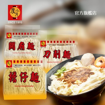 【度小月】擔仔麵 關廟麵 刀削麵三包組丨手工製造 乾麵 湯麵 拌麵 台灣特產｜官方旗艦