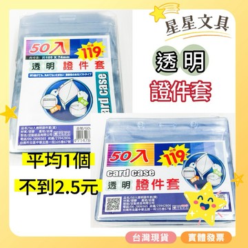 豆點 防水 證件套 識別證套 橫式 GDA-50B 直式 超值包 GDA-50C 50入【星星文具】