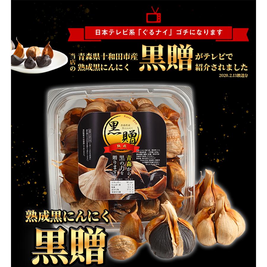 黒ニンニク 300g 訳あり 青森黒にんにく 青森県産 黒贈 300ｇ 訳あり（100ｇ×3）