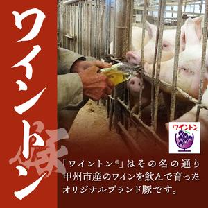 ふるさと納税 ワイントンしゃぶしゃぶ肉1.4kg　B-251 山梨県甲州市