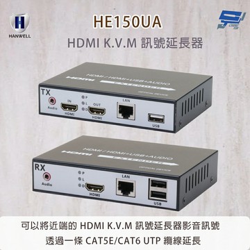昌運監視器 HANWELL HE150UA HDMI K.V.M 訊號延長器 Over LAN 最遠傳輸距離可達150M