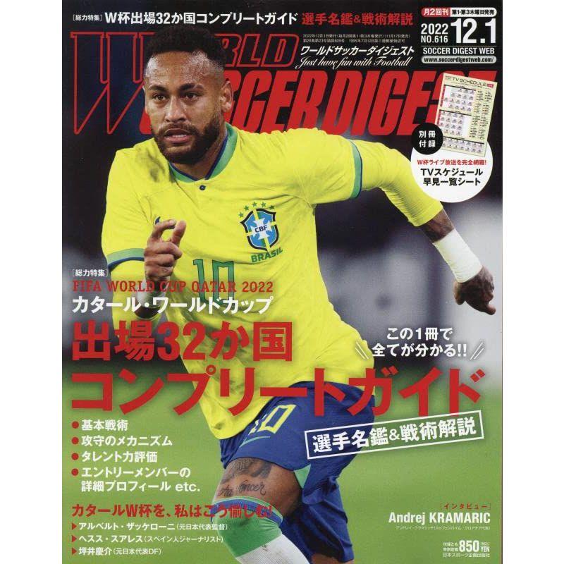 ワールドサッカーダイジェスト 2022年 12 号 雑誌