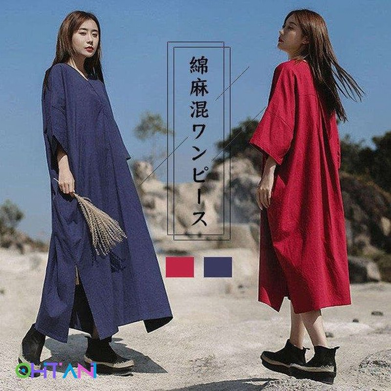 ロングワンピース コットンリネン ワンピース Vネック 綿麻混ワンピース ゆったり 春 ワンピース 大きいサイズ ゆったり 体型カバー スリット 無地 30代 40代 通販 Lineポイント最大0 5 Get Lineショッピング