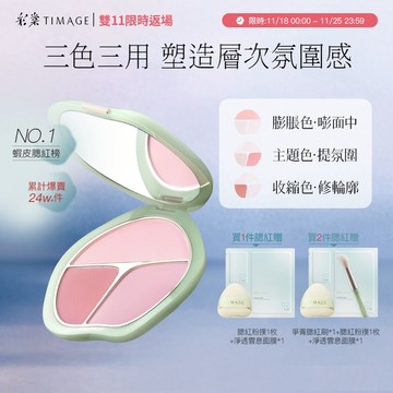 彩棠TIMAGE 三色腮紅盤 高光修容自然立體易上色持久妝效 遮黑眼圈 膨脹色收縮色氛围色13g 官方正品