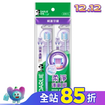 DARLIE好來羽翼護齦牙刷2入/組