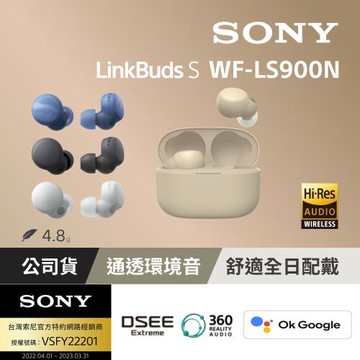 [Sony 索尼公司貨 保固12+6] LinkBuds S主動式降噪真無線藍牙耳機 WF-LS900N