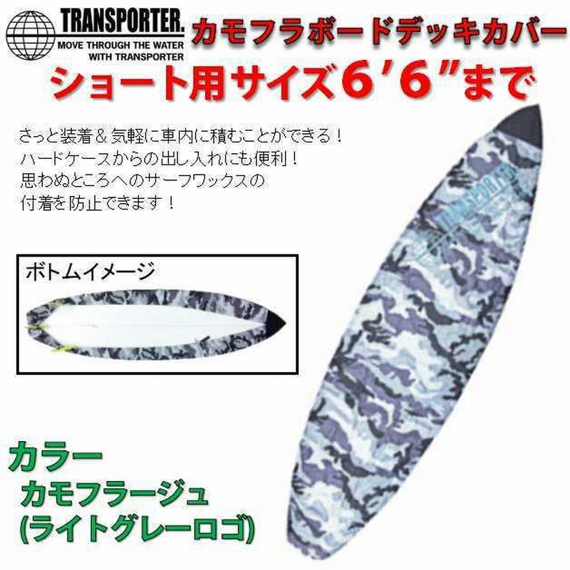 TRANSPORTER 迷彩 サーフボードケース サーフボードケース(迷彩柄/ケースサイズ7.1ft) - サーフィン