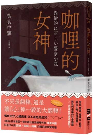 咖哩的女神【二手書_良好】TAAZE讀冊生活
