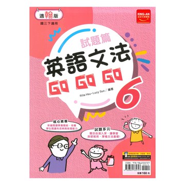 金安國中試題篇翰版英語文法GoGoGo3下