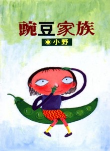 豌豆家族[二手書_普通]