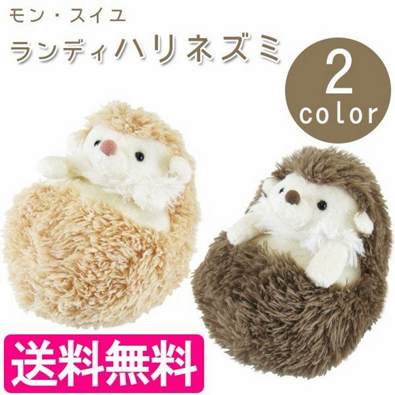 モンスイユ ランディ ぬいぐるみ ハリネズミ オリジナル 動物 玩具 おもちゃ 人気 おすすめ アニマル 出産祝い プレゼント ベージュ ブラウン 通販 Lineポイント最大0 5 Get Lineショッピング