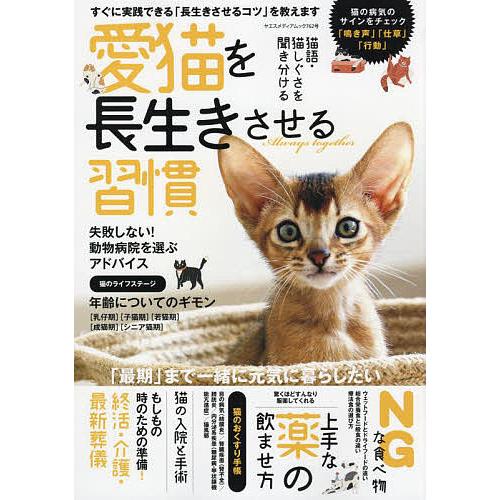 愛猫を長生きさせる習慣 すぐに実践できる 長生きさせるコツ を教えます