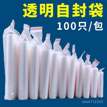 小🐑甄選🐑【其他尺寸請聯繫客服】加厚透明自封袋小號塑封口袋子密封袋食品PE大號保鮮袋塑料包裝袋 0IKB