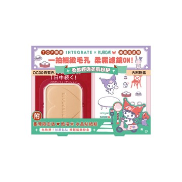 INTEGRATE 三麗鷗聯名貼紙粉餅組-多款任選