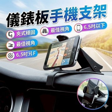 【台灣出貨】車用手機支架｜儀錶板手機支架｜汽車手機支架｜多功能車載手機架｜車內手機支架｜磁吸手機支架｜可調節手機架
