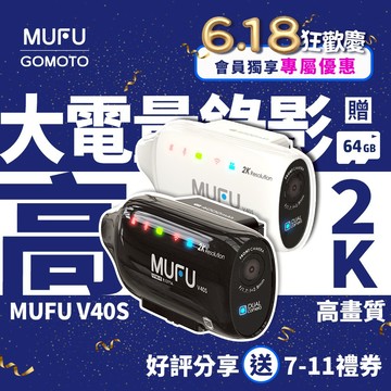 MUFU V40S｜2K前後雙錄 機車行車記錄器 (側邊款) 8H續航 即扣即錄 免拆車DIY 贈64GB記憶卡