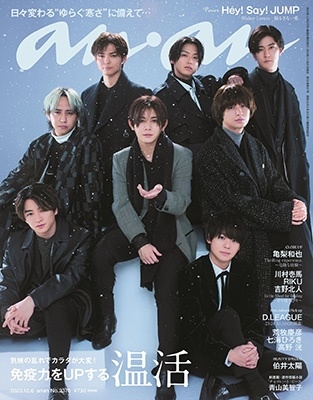 「an・an (アン・アン) 2023年 12／6号 [雑誌]」 Magazine