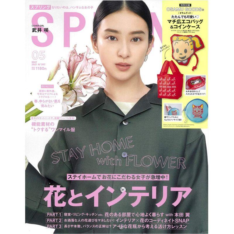 SPRiNG(スプリング) 2021年 5月号