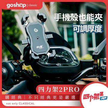 GC 四力架2 PRO後照鏡用手機支架 減震 機車手機架 後照鏡手機架 手機支架 單車手機架 德洋資訊