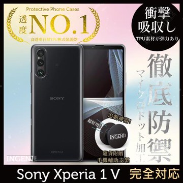 【INGENI徹底防禦】Sony Xperia 1V 透明殼 TPU軟殼 日系全軟式TPU吸震防摔保護殼