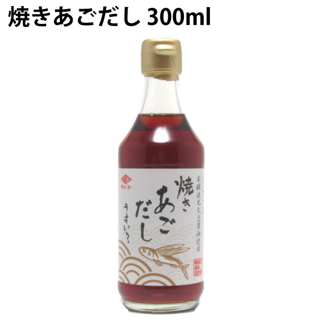 チョーコー　焼きあごだし　300ｍｌ 　12本　　送料込