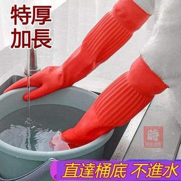 【加長家務手套】橡膠乳膠手套 洗碗清潔手套 洗衣家用耐磨耐用加厚手套