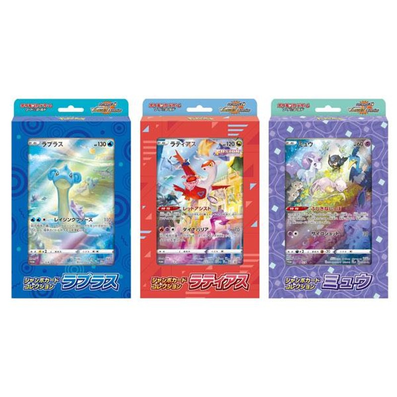 ポケモンジャンボカードコレクション3点セット