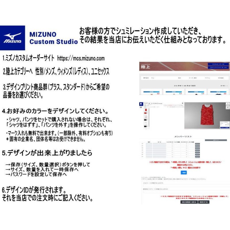 ミズノカスタムオーダー受注生産 デザインプリントプラス レーシング