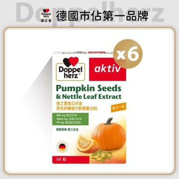 Doppelherz德之寶 南瓜籽油複方軟膠囊30粒x6盒(德國雙心)