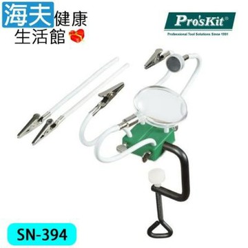 海夫健康生活館 Pro’sKit 放大輔助夾座 雙包裝 SN-394