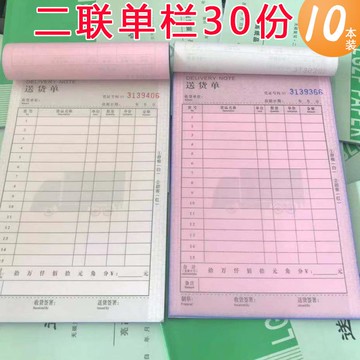 易樂3221#收據送貨單三聯銷售清單三聯報銷單出庫單單據聯單