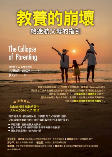 【電子書】教養的崩壞給迷航父母的指引