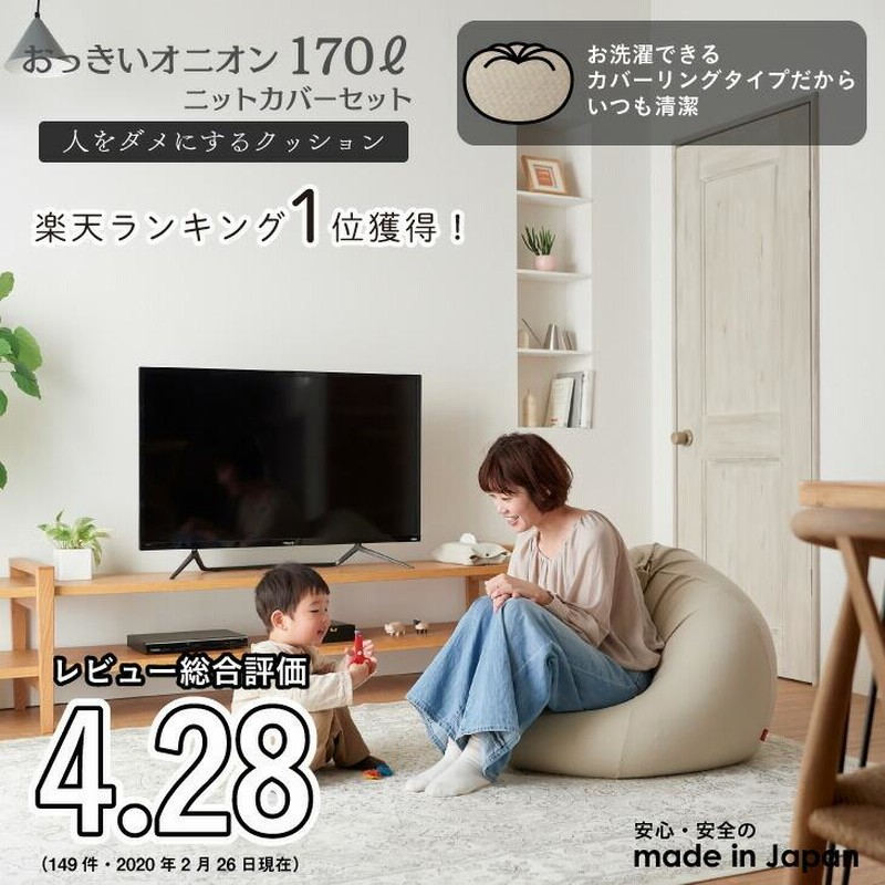 ハナロロ公式】ビーズクッション 人をダメにするソファ オニオン