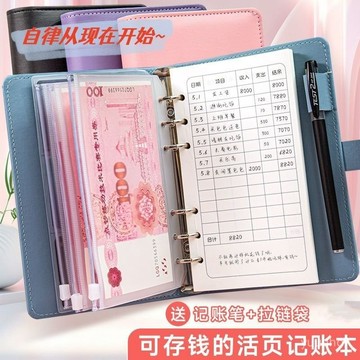 【日式計劃存錢本】 可放錢記賬本 活頁理財手賬 明細賬本 ✨台灣出貨 韓版可愛設計 家用手賬理財本 多功能收納