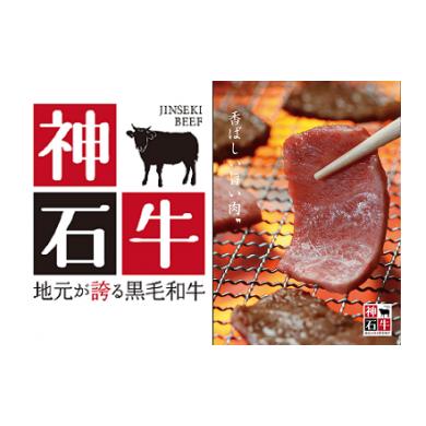 ふるさと納税 広島県 神石高原町 神石牛焼肉Cセット