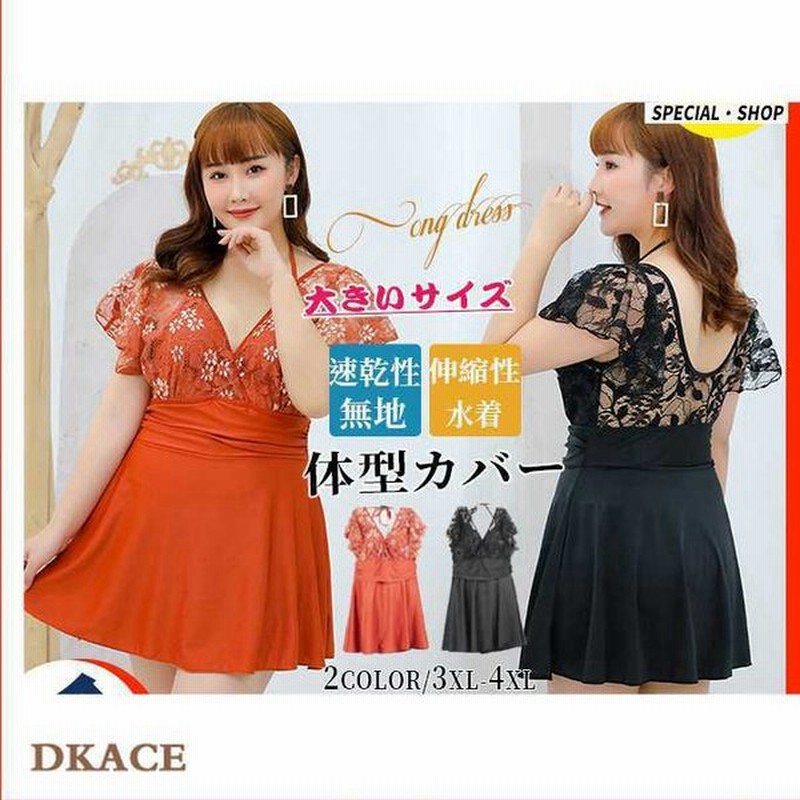 激安 水着 ビキニ レディース 体型カバー 無地 オールインワン 涼感 パッド レース インナーパンツ付き スマート 伸縮性 速乾性 大きいサイズ 通販 Lineポイント最大0 5 Get Lineショッピング