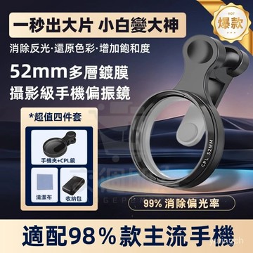🔥現貨+隔日到貨🔥手機偏振鏡 升級CPL偏振鏡頭 萬能通用手機偏光鏡 相機偏振鏡 濾光鏡 手機濾鏡 鏡頭 偏光鏡拍照神器