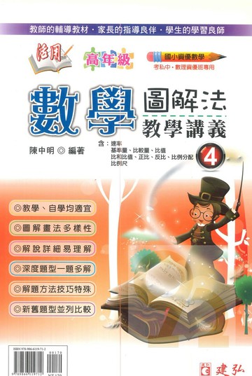 建弘國小活用圖解法教學講義數學高年級(4)