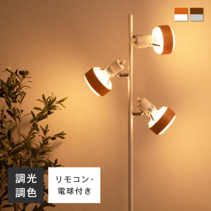 BeaNet フロアライト LED 磁気吸引機能付きワイヤレスリモコン・電池