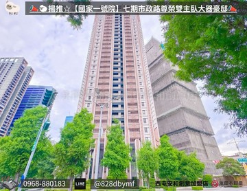 揚推☆【國家一號院】七期市政尊榮雙主臥大器豪邸｜台中市西屯區市政路