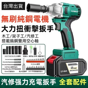 6980N無刷純銅 電動扳手 鋰電扳手 汽修强力充電扳手 電動工具 電鑽 電動起子 電動扳手 衝擊扳手 汽修扳手全套配件
