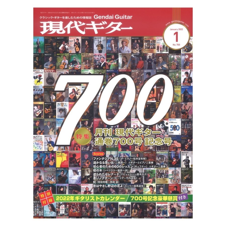 現代ギター 2022年1月号