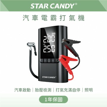 【STAR CANDY】 6合1 汽車打氣+搭電救援 保固一年 電動打氣機 應急充氣一體機 救援電霸 充氣機 汽車應急