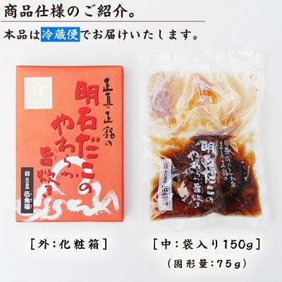 150g明石だこのやわらか旨炊き