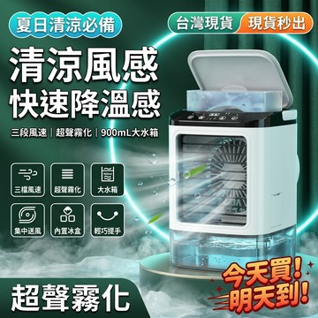 【隔日達✨夏日清涼】❄️迷你水冷扇 冷風機 插電空調扇 插電制冷風扇 冰水扇 插電冷氣扇 行動電源可用 內建可替換冰盒
