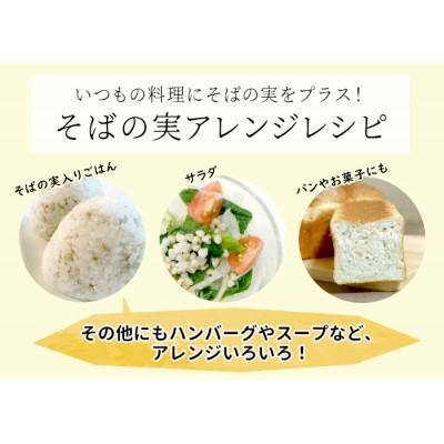 ふるさと納税 根羽村 長野県根羽村産 スーパーフード そばの実200g×2袋