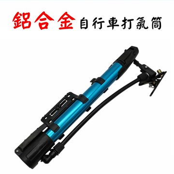 【珍愛頌】B125 自行車打氣筒 附球針 鋁合金打氣筒 攜帶型打氣筒 攜帶式打氣筒 手持式打氣筒 隨車式打氣筒 打氣桶