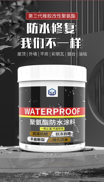 屋頂防水補漏材料房頂房屋樓頂地面專用外墻內墻聚氨酯防漏涂料膠 森馬先生旗艦店
